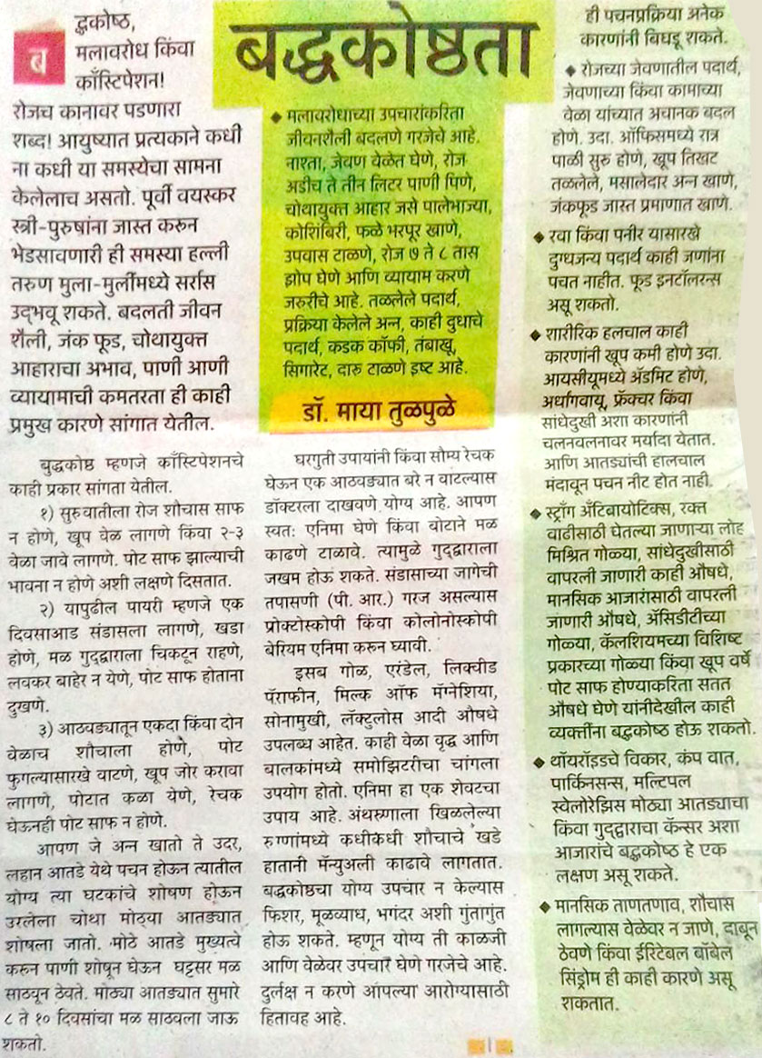 Article about constipation