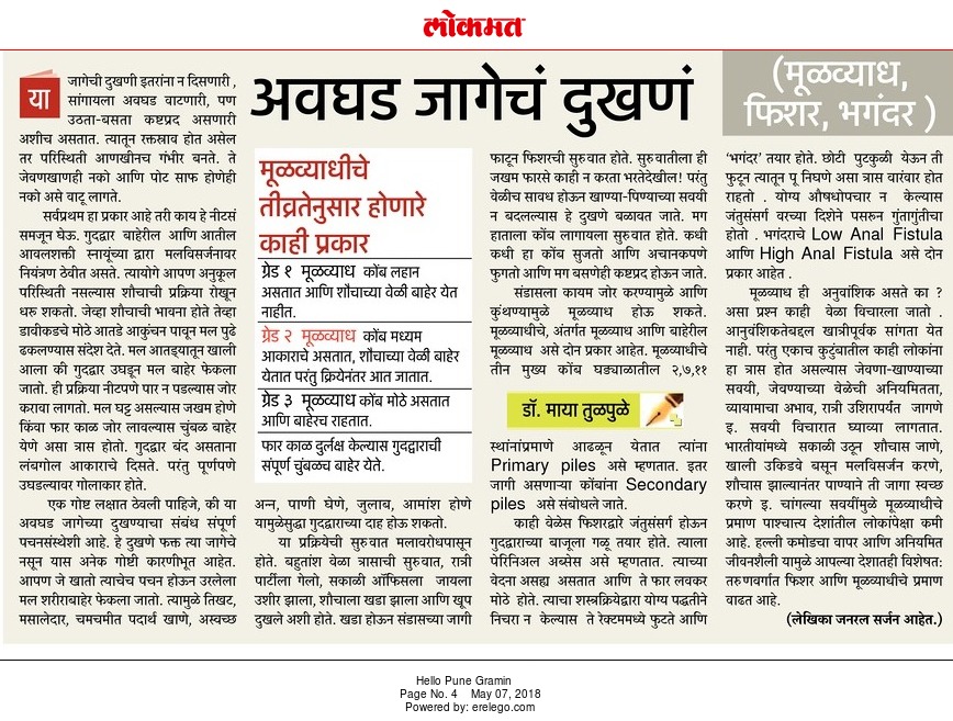 Article about fisher/piles in Hello Pune Lokmat