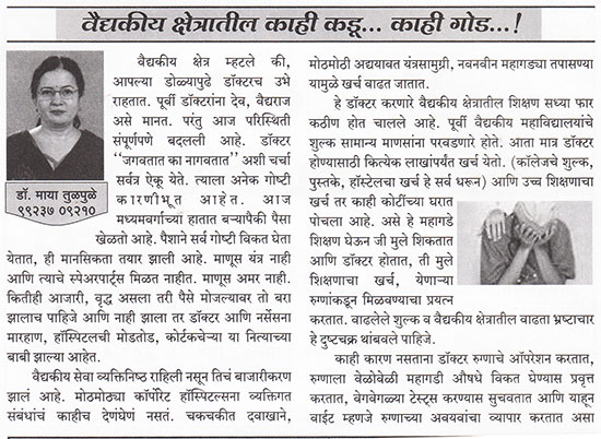 Article in Brhamin Vyavsay Patrika July 2014