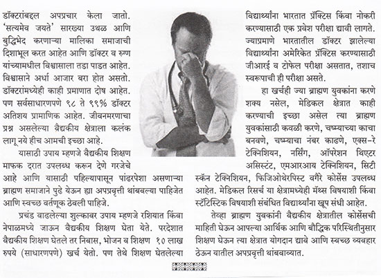 Article in Brhamin Vyavsay Patrika July 2014