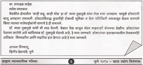 Reply to Article in Brhamin Vyavsay Patrika July 2014