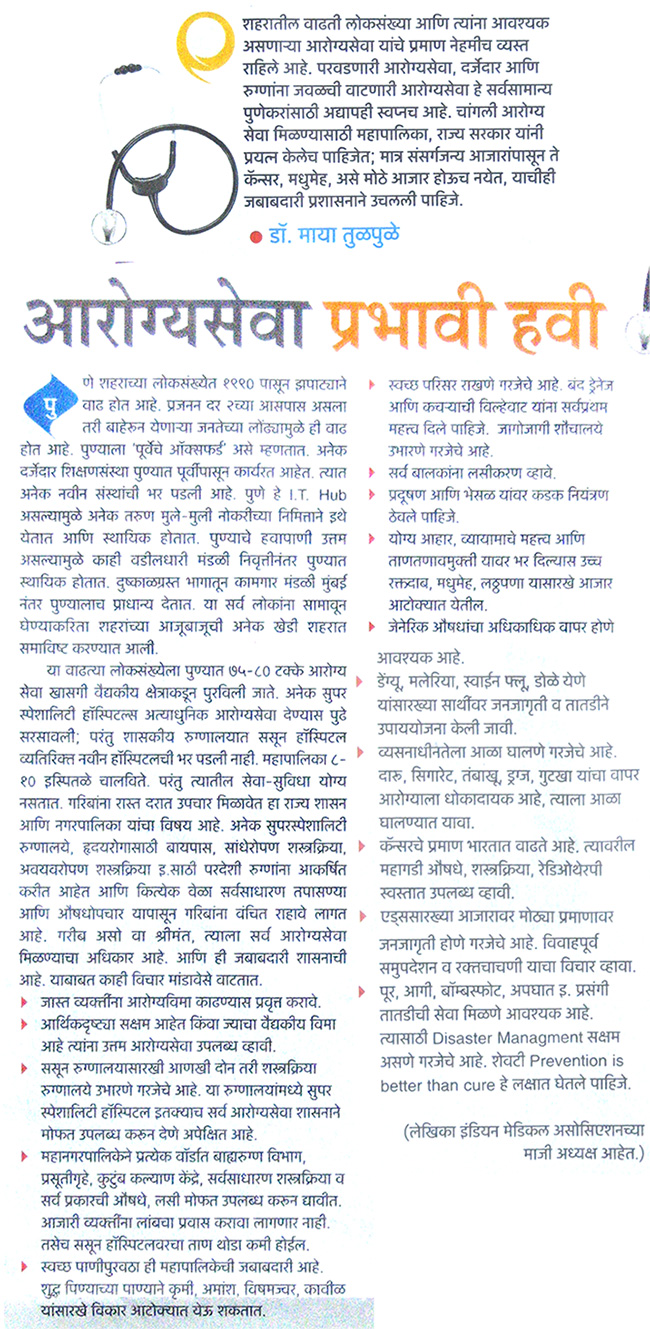 Article in Lokmat 28 Dec. 2014